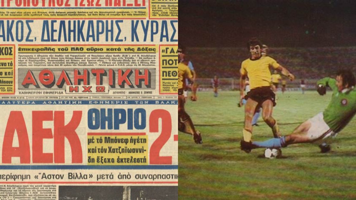 Όταν η πρωταθλήτρια Αγγλίας (και μετέπειτα Ευρώπης) ερχόταν για φιλικά στην Ελλάδα με ΑΕΚ και Ολυμπιακό!