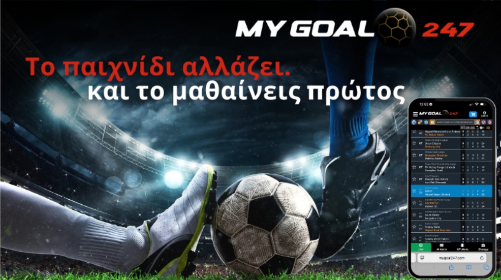 MyGoal247.com: Η τεχνητή νοημοσύνη που «διαβάζει» το ποδόσφαιρο MyGoal247.com: Η τεχνητή νοημοσύνη που «διαβάζει» το ποδόσφαιρο