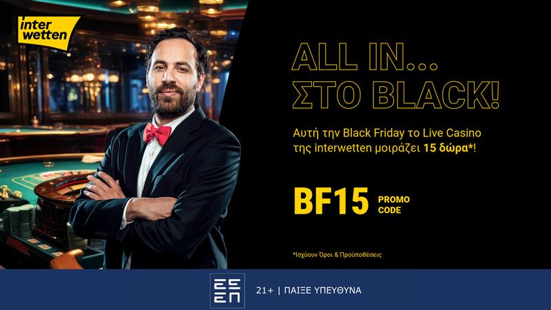 All in… στο Black από την interwetten! All in… στο Black από την interwetten!